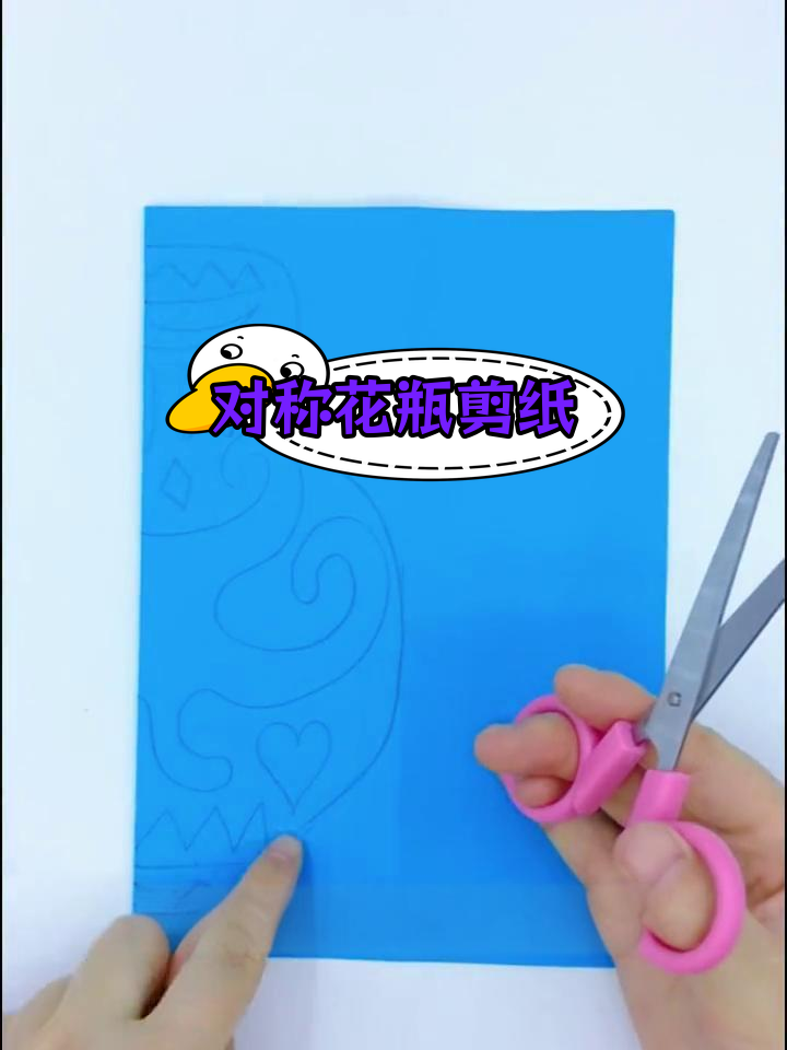 手工剪纸教程:对称花瓶设计