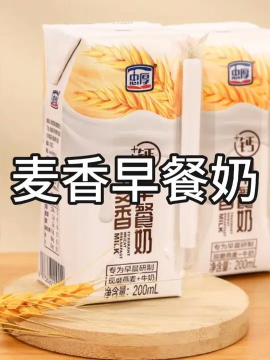 纯牛奶喝腻的一定要尝尝这个麦香早餐奶早餐奶牛奶好物推荐种草