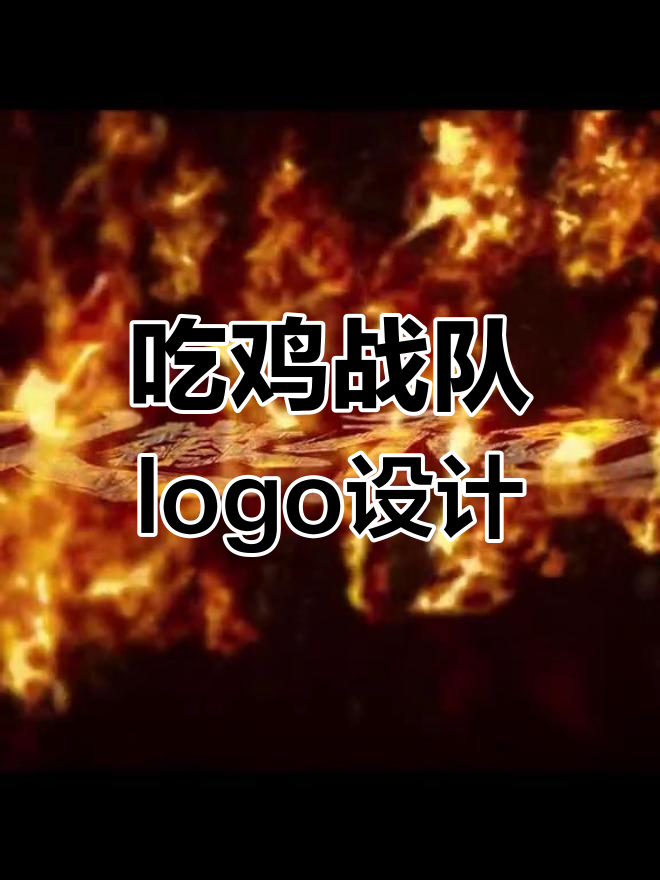 吃鸡战队酷炫logo设计,枪械与酒元素完美融合