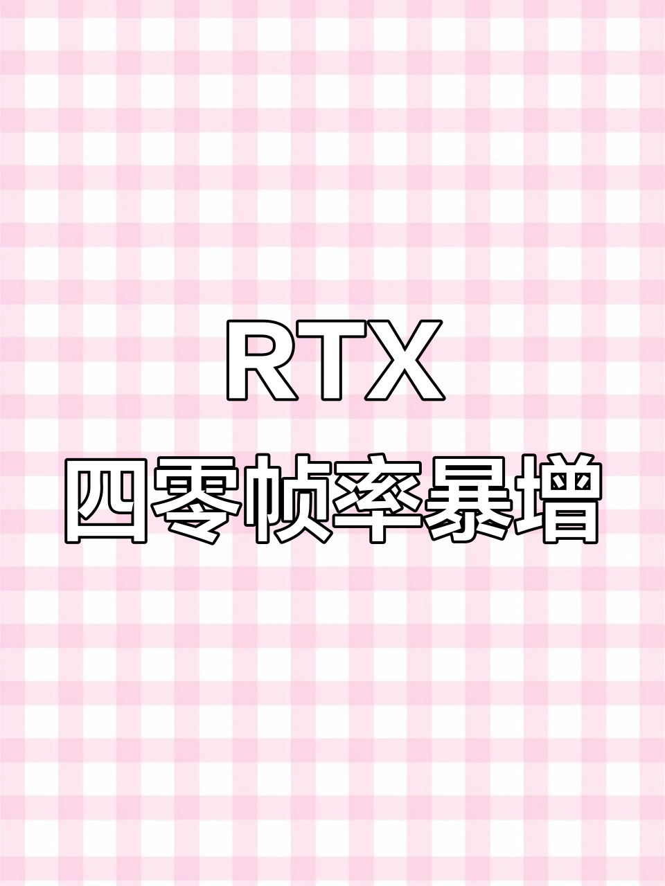 小黄鸭来袭!RTX四零系列帧率翻倍,魔兽世界体验大提升