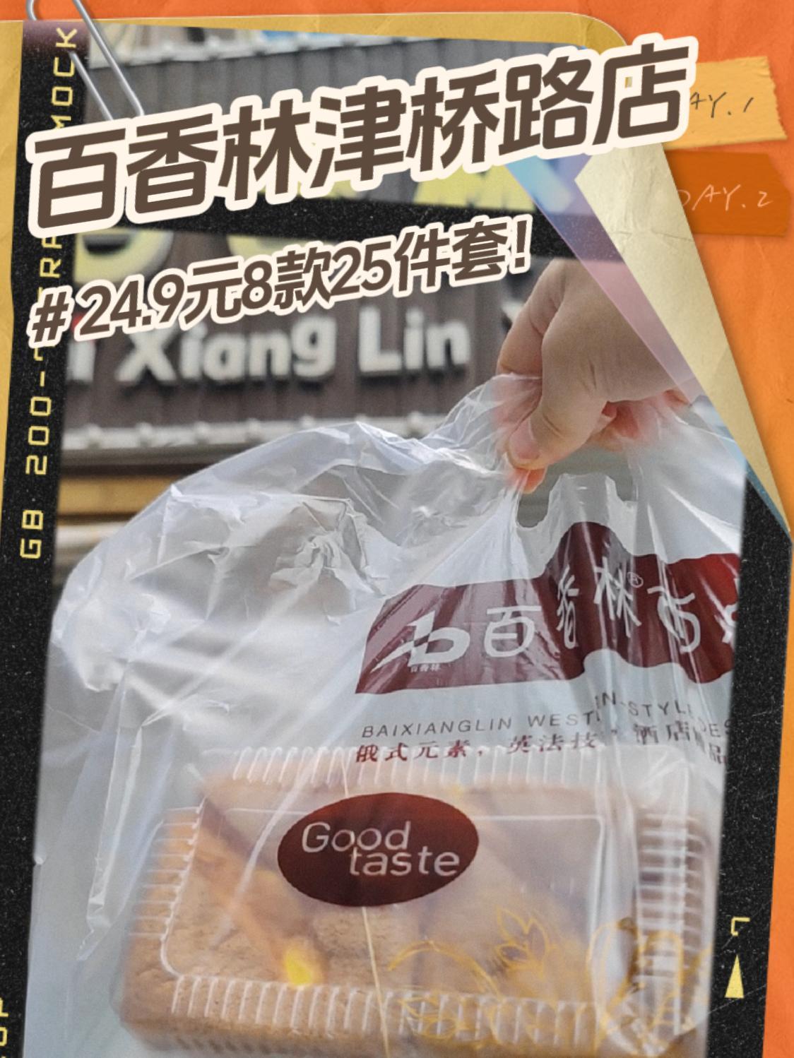 百香林西点 百香林 五一必吃面包店推荐 附近面包甜点 沈阳美食