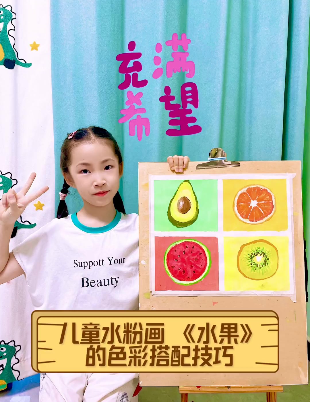 儿童水粉画《水果》的色彩搭配技巧