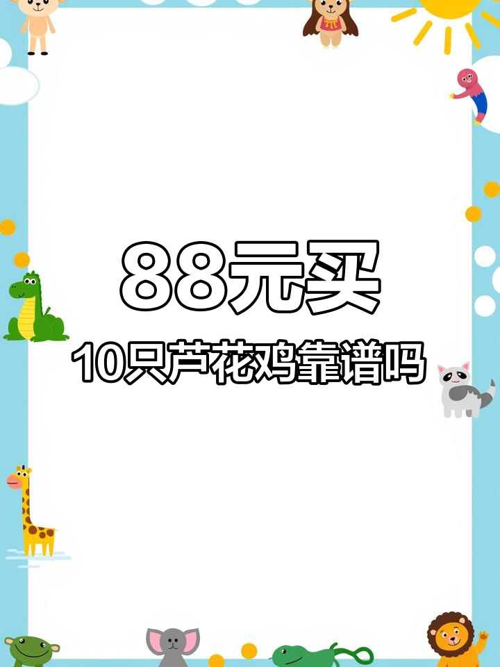 88元网购10只芦花鸡,体重不达标,公母难辨
