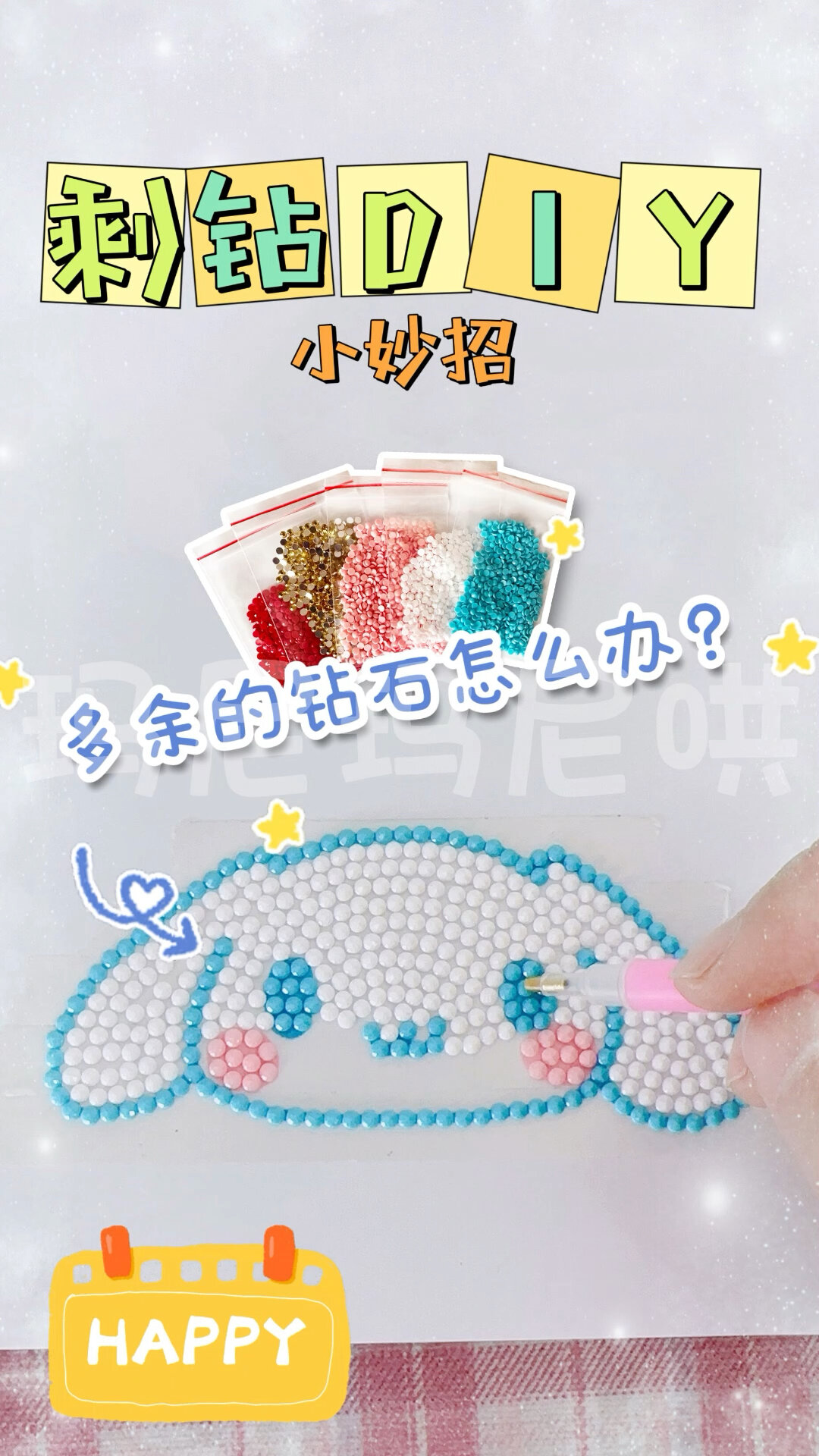 剩钻DIY小妙招