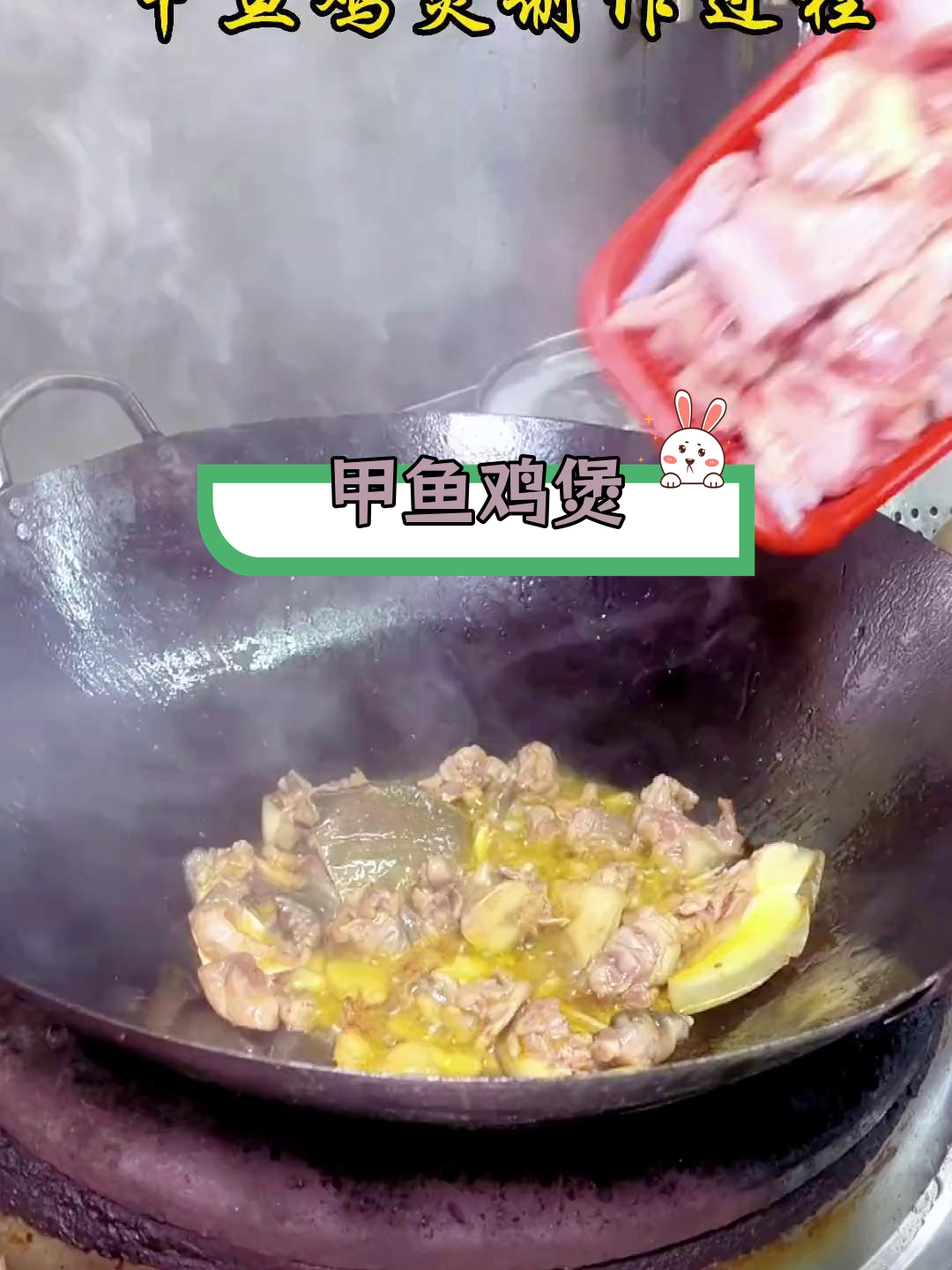 广东特色甲鱼鸡煲,秘制酱料鲜香浓郁