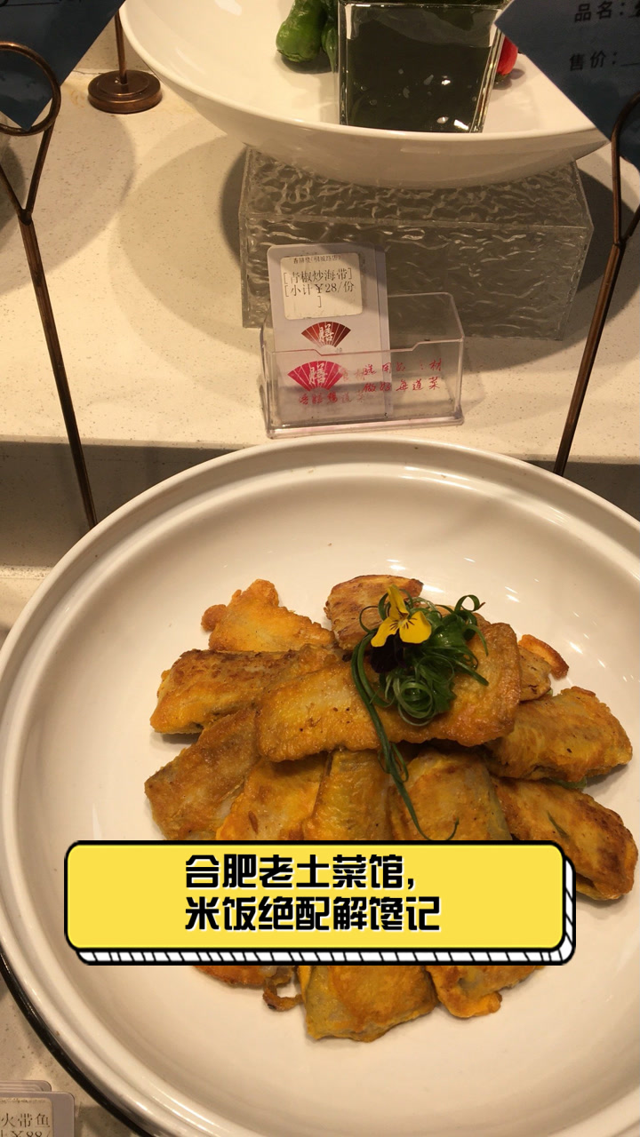 合肥老土菜馆,米饭绝配解馋记