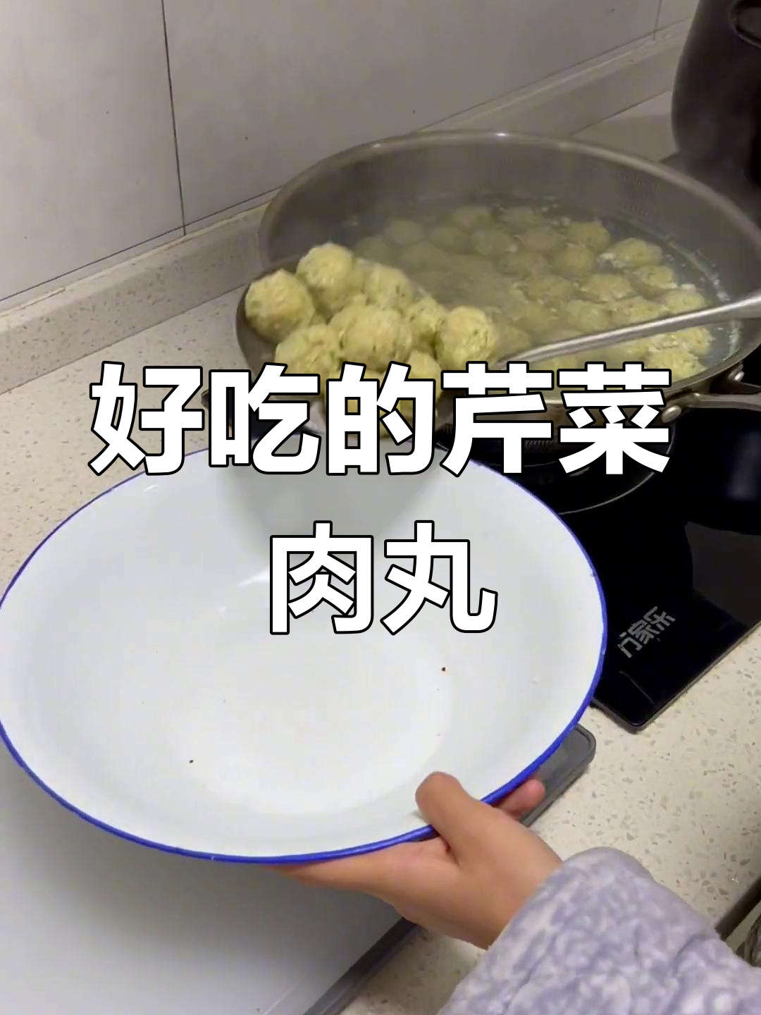 女儿做的芹菜肉丸,味道超赞