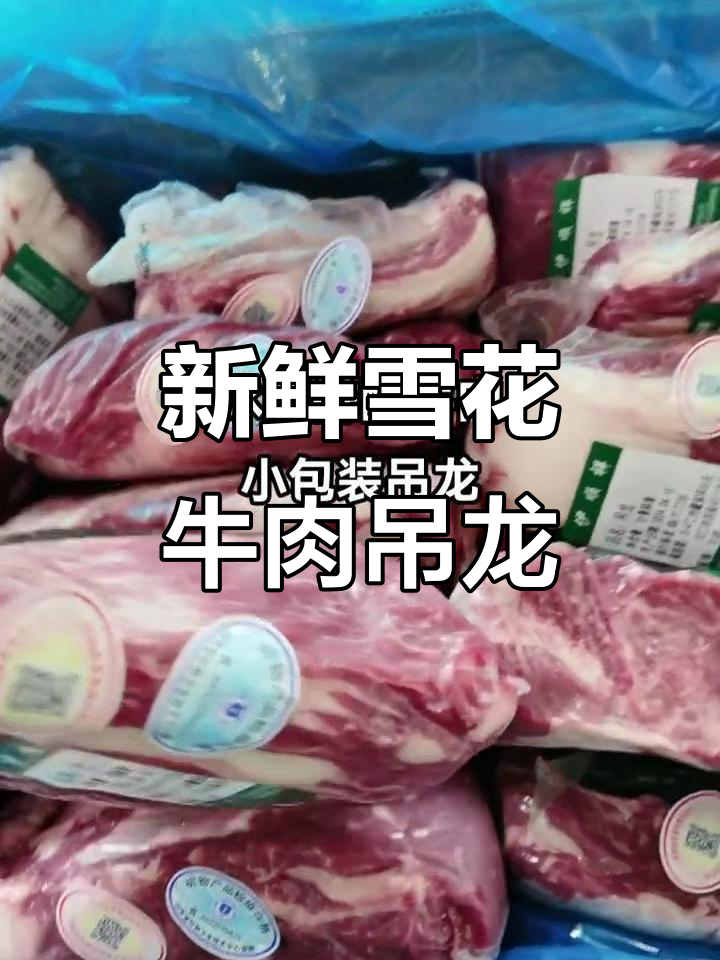 火锅必备!雪花牛肉吊龙,鲜美无比