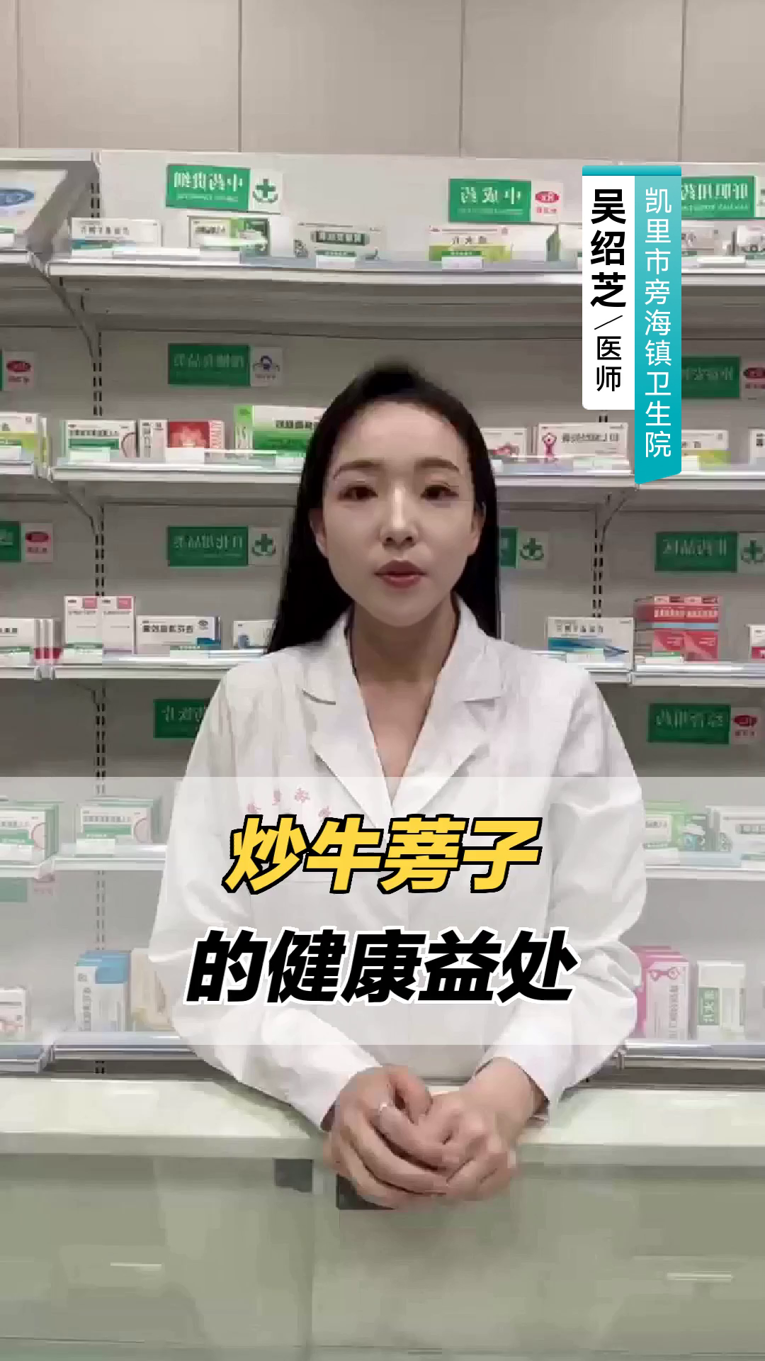 炒牛蒡子的健康益处