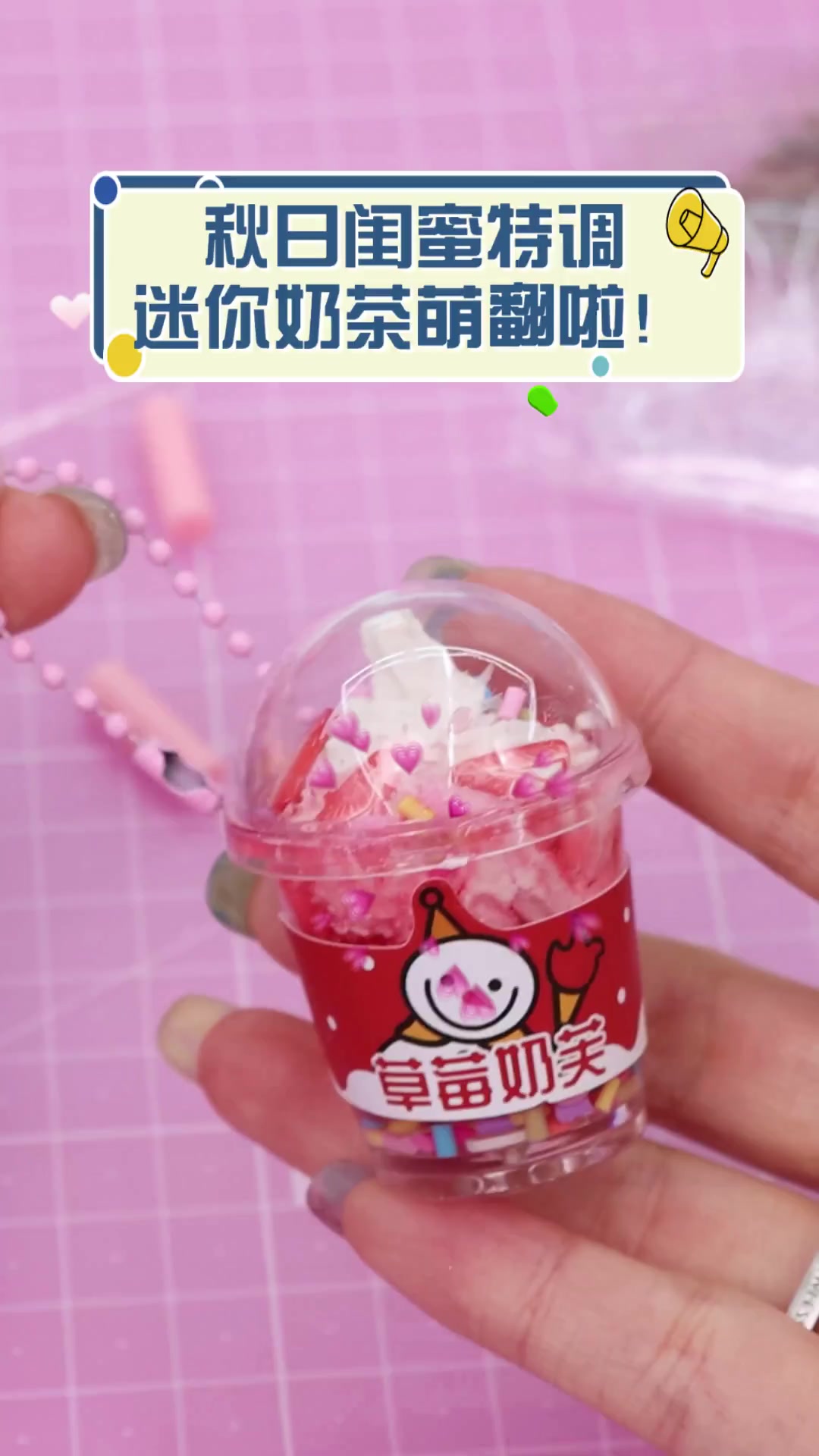 秋日闺蜜特调,迷你奶茶萌翻啦!