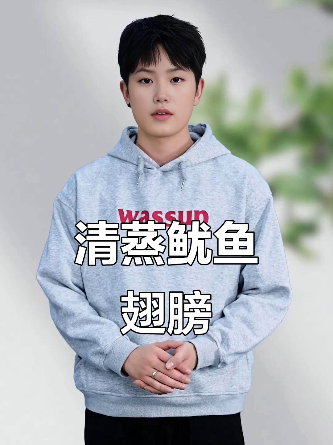 轻松蒸出美味海鲜,鱿鱼翅膀清蒸做法大揭秘