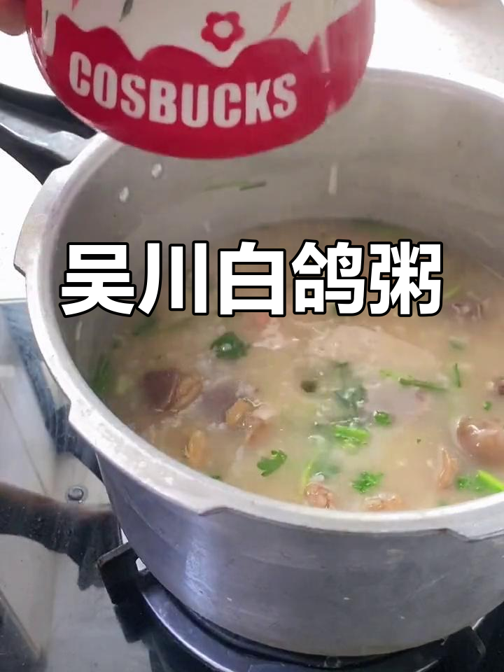 夏天必备!吴川白鸽粥,夜宵火锅快乐多