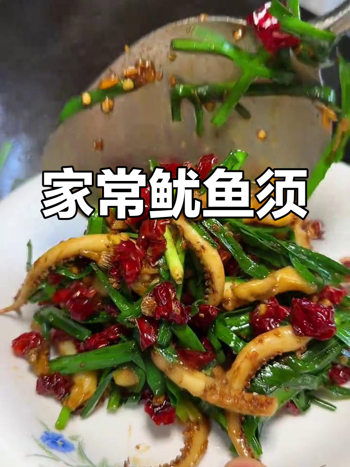 鱿鱼须炒韭菜,香气扑鼻,简单又美味!