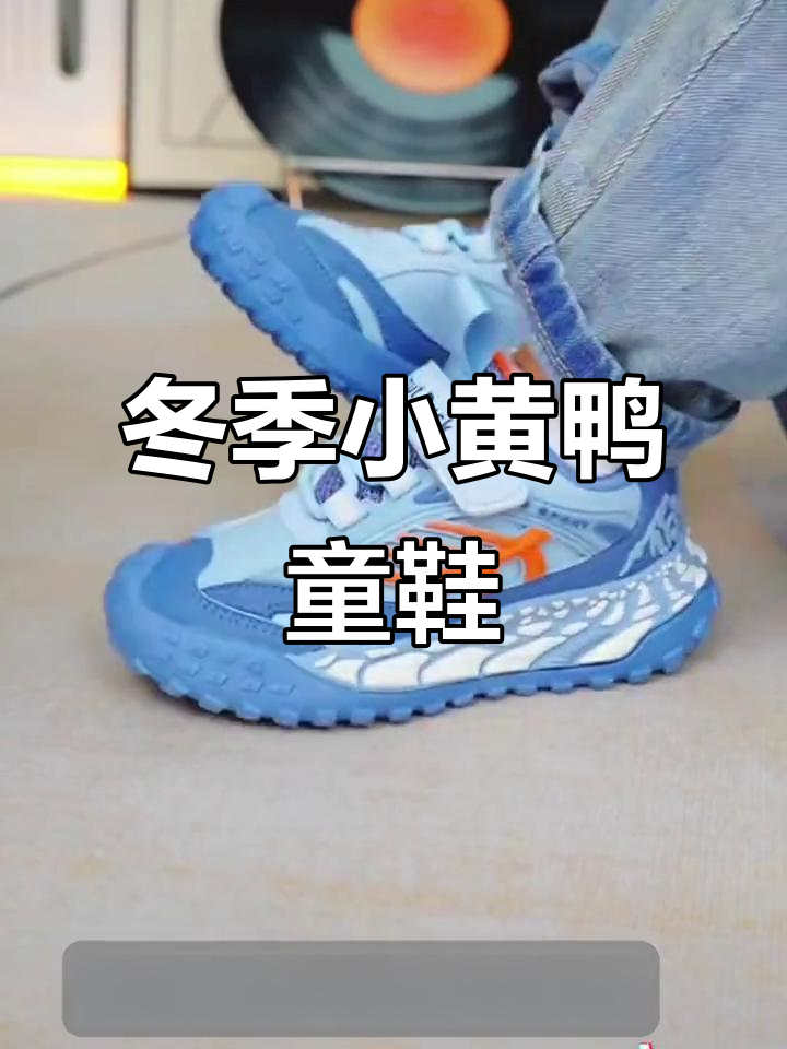 小黄鸭秋冬防水防滑儿童鞋,舒适软底适合户外运动