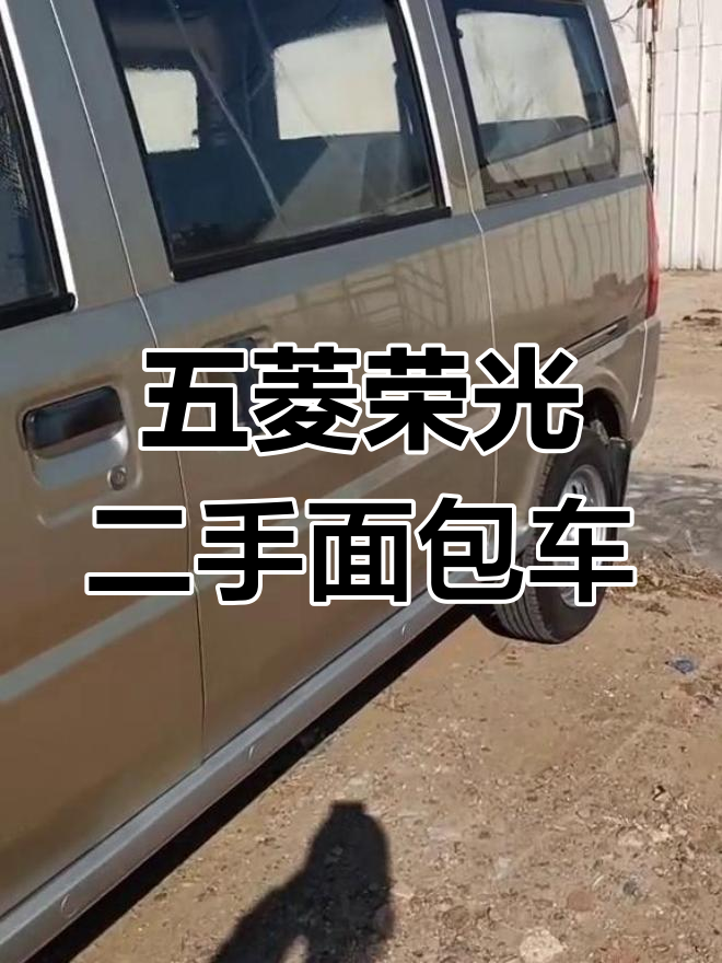 五菱荣光二手面包车