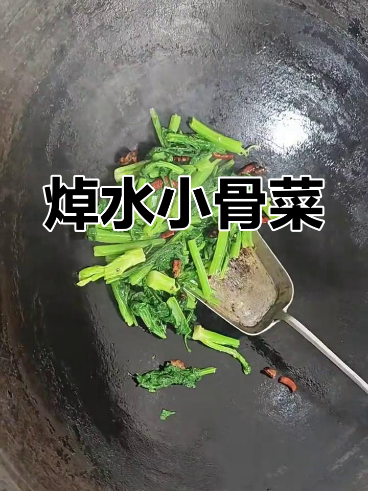小苦菜的家常做法