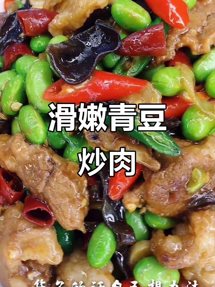 青豆炒肉,鲜香四溢的完美搭配