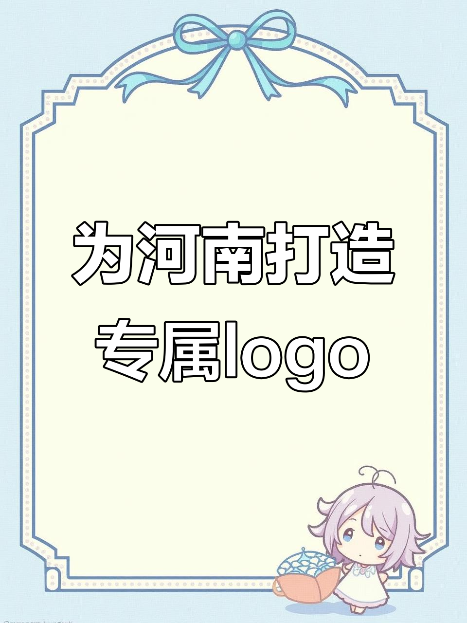 河南新logo设计:少林寺与洪水的完美融合
