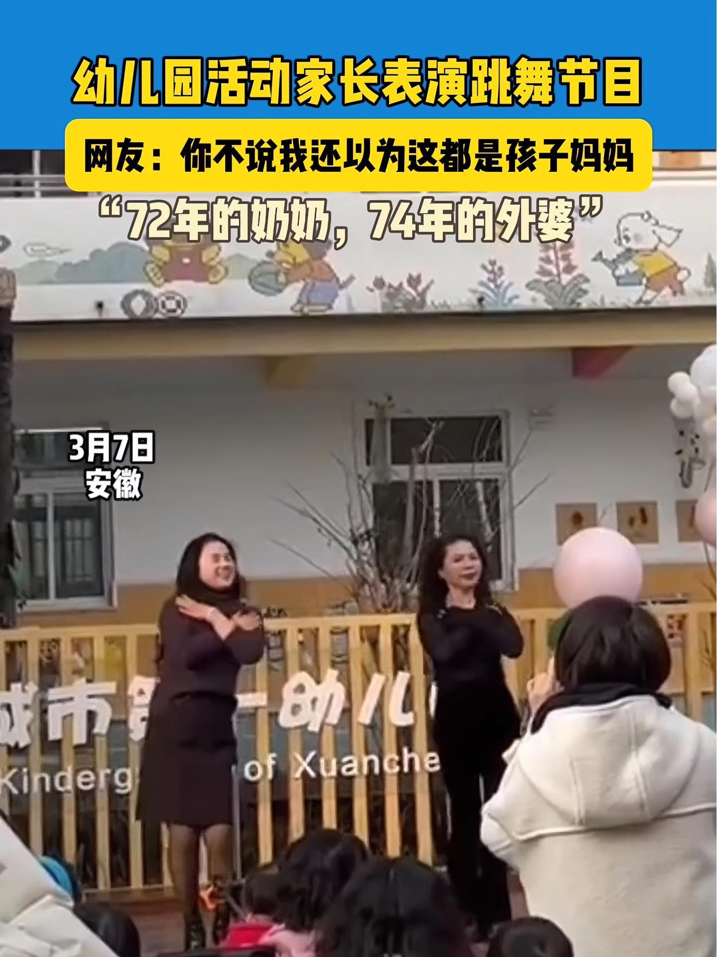 幼儿园活动家长表演跳舞节目,你不说我还以为这都是孩子妈妈!“72年的奶奶,74年的外婆” 