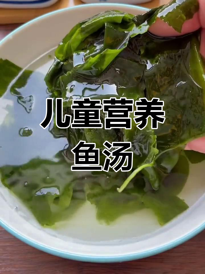 孩子营养必备:黄骨鱼汤做法