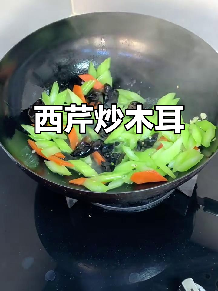 西芹木耳炒胡萝卜,清脆爽口家常美味