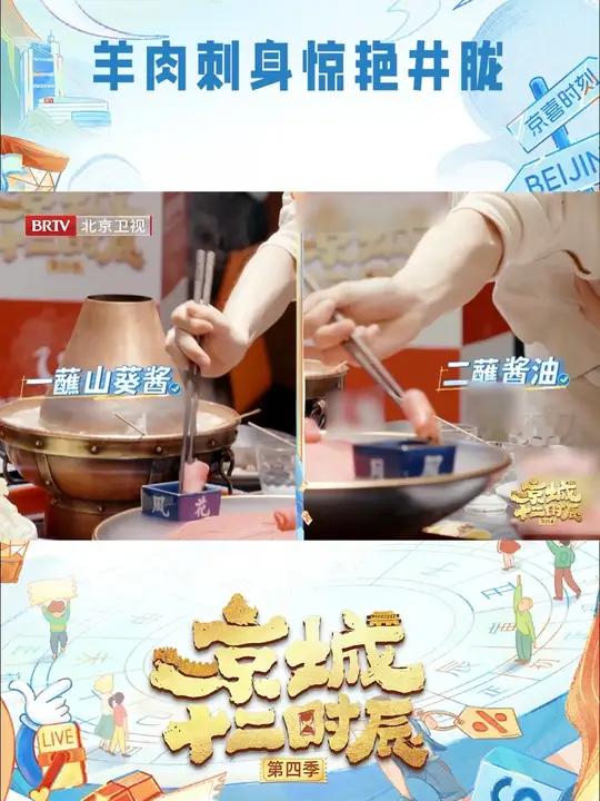 羊肉刺身惊艳井胧 高能惠玩团 集体品尝羊肉火锅,其中有一道羊肉刺身极为特别。取自羊的里脊,