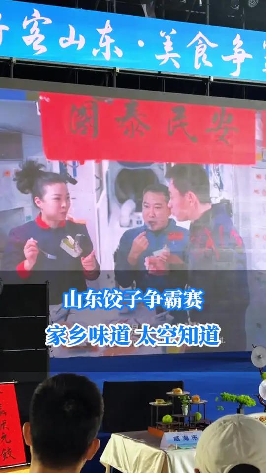 胶东鲅鱼水饺去过最远的地方竟是外太空!让远方的孩子们都能通过饺子回味家乡的味道!