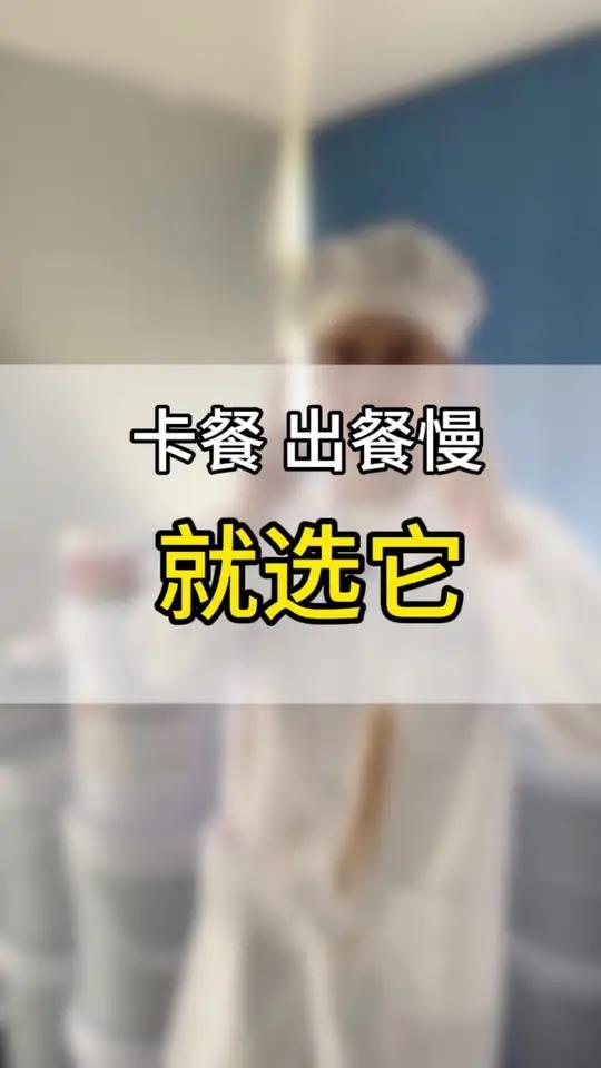 外卖卡餐出餐慢,厨师工资太高怎么办?可以用炒菜酱料汁,让你摆脱大厨,让你外卖出餐20秒 外