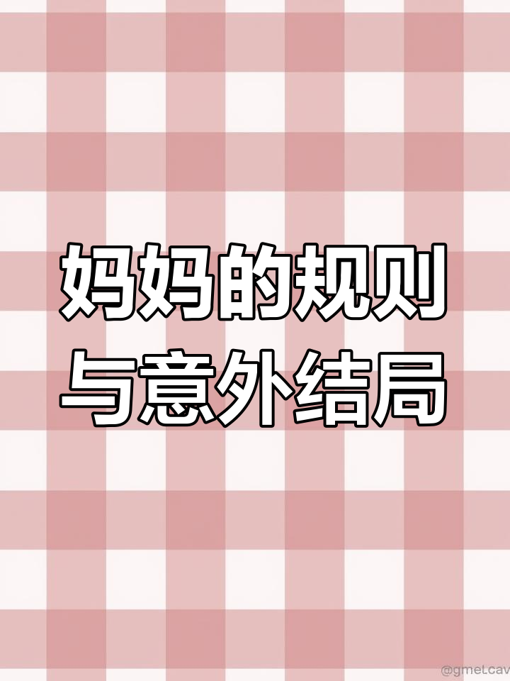 妈妈生气了!蛋糕和狗粮放一起,房间乱糟糟的后果