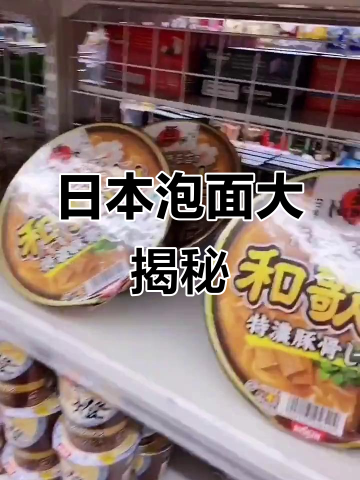 日本的泡面和罗森新品,豚骨拉面、草莓慕斯雪糕都超好吃!