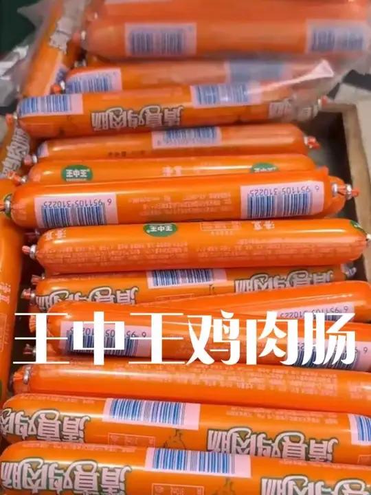 这可是真的鸡肉肠!含量90%可直接吃!炸烤泡面螺狮粉火锅都可以搭配!王中王大牌子!
