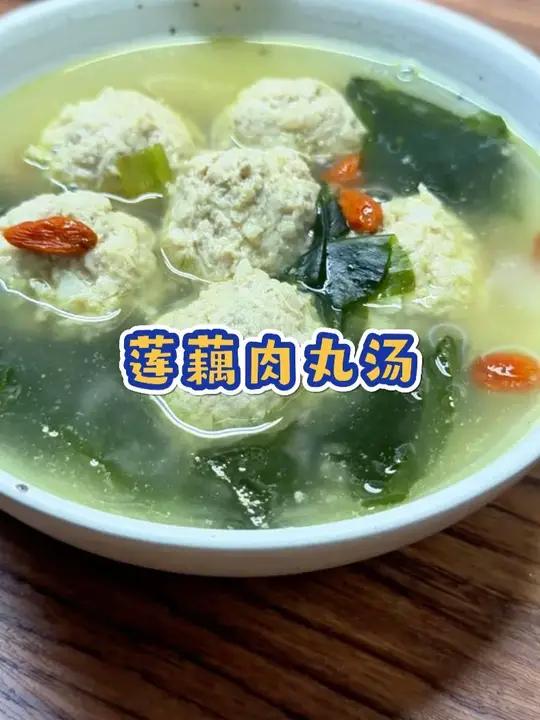 秋天的莲藕最养人,每周我都给孩子做这个莲藕肉丸汤,搭配高钙裙带菜,营养又健康,做法简单,快