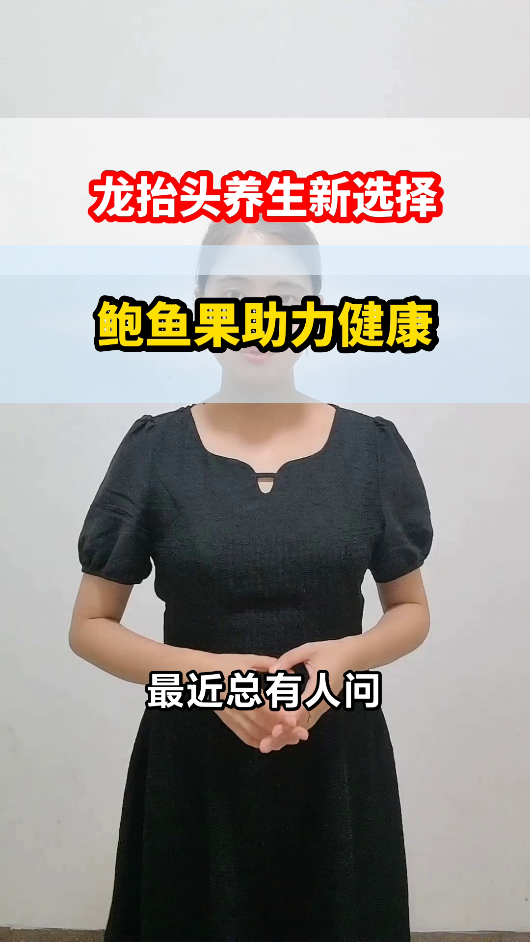 龙抬头吃鲍鱼果,营养知多少?