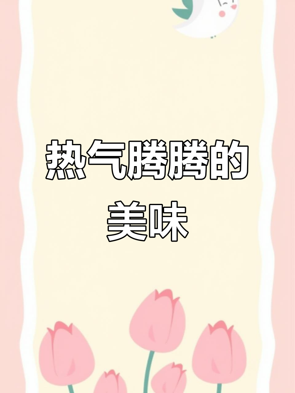 香辣粉丝豆腐包,热腾腾的口感让人停不下来!