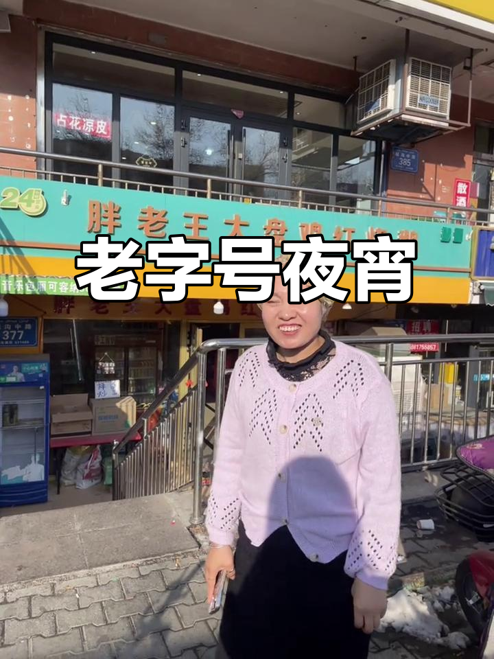 30年老店,24小时营业,胖王大盘鸡与红烧鹅