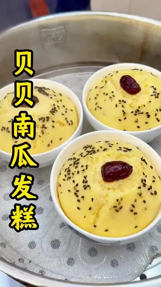 电饭煲南瓜发糕!年夜饭贝贝南瓜发糕电饭煲蛋糕大赛