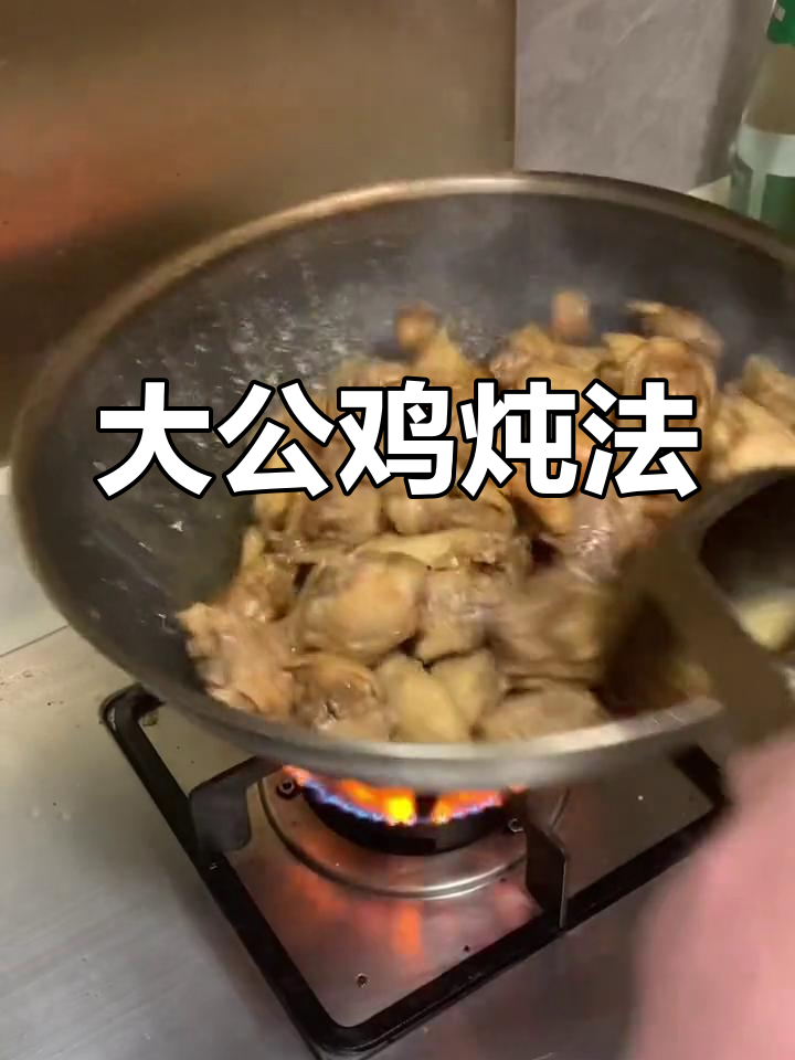 炖大公鸡,香气扑鼻!家常做法全攻略
