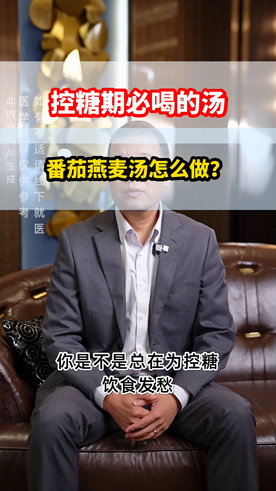 番茄燕麦汤，控糖新选择