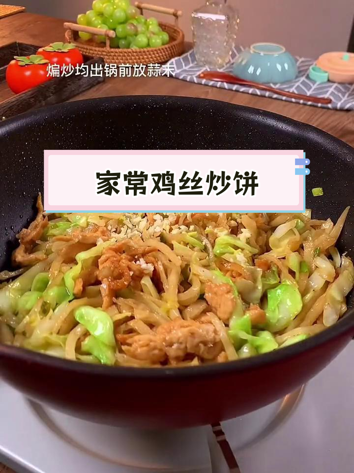 小时候的经典炒饼,简单又美味!