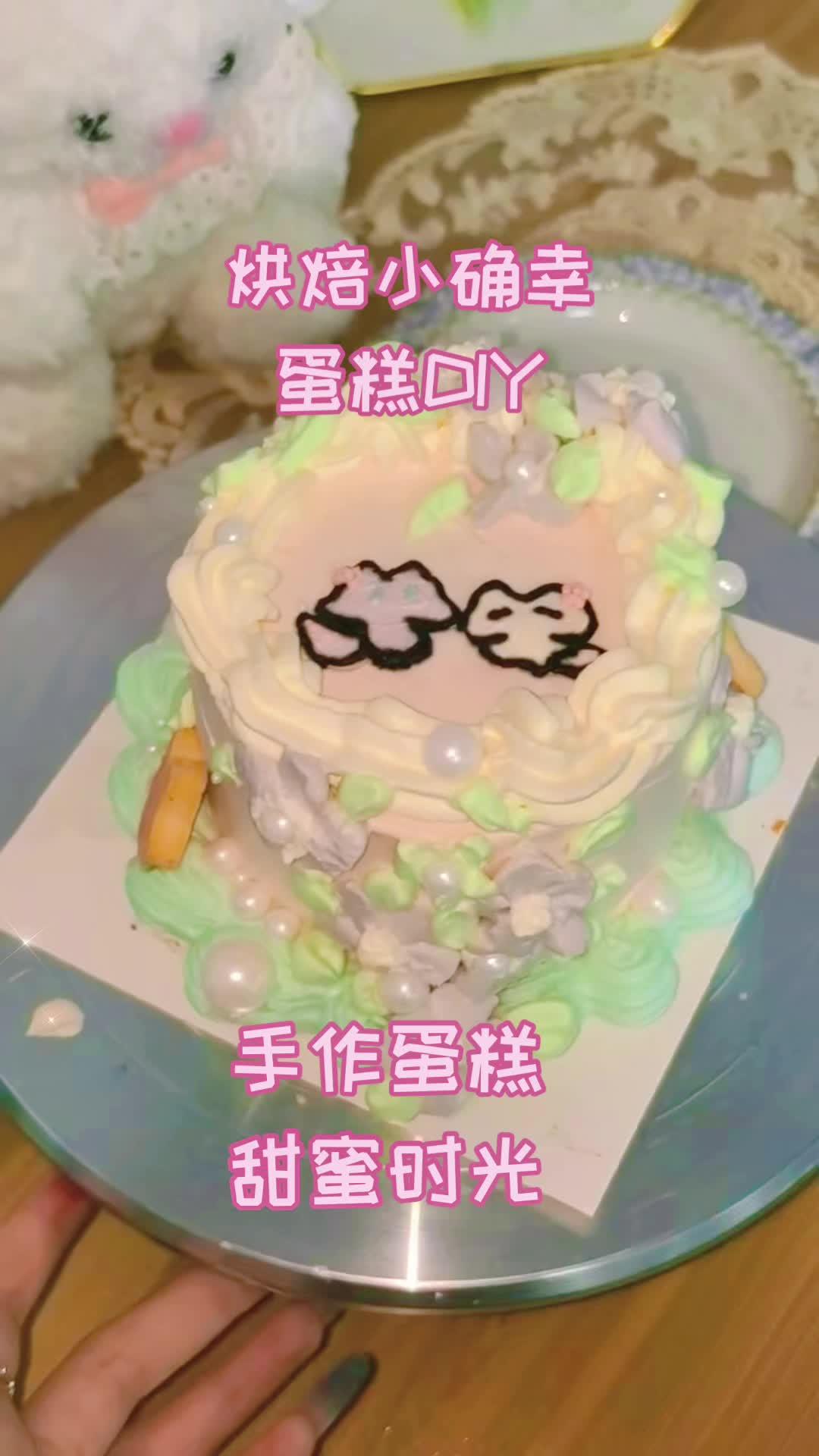 手抖裱花，丑萌出道！DIY蛋糕：选材、烘焙、创意装饰，享受亲子乐趣！