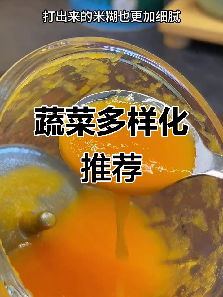 6月后7天，加胡萝卜等根茎蔬菜更营养