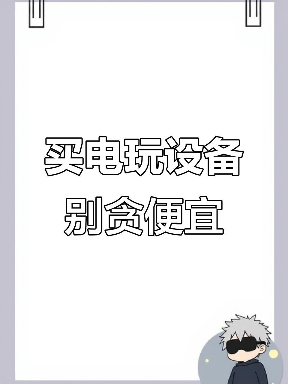 电玩城设备采购陷阱:便宜背后隐藏的风险