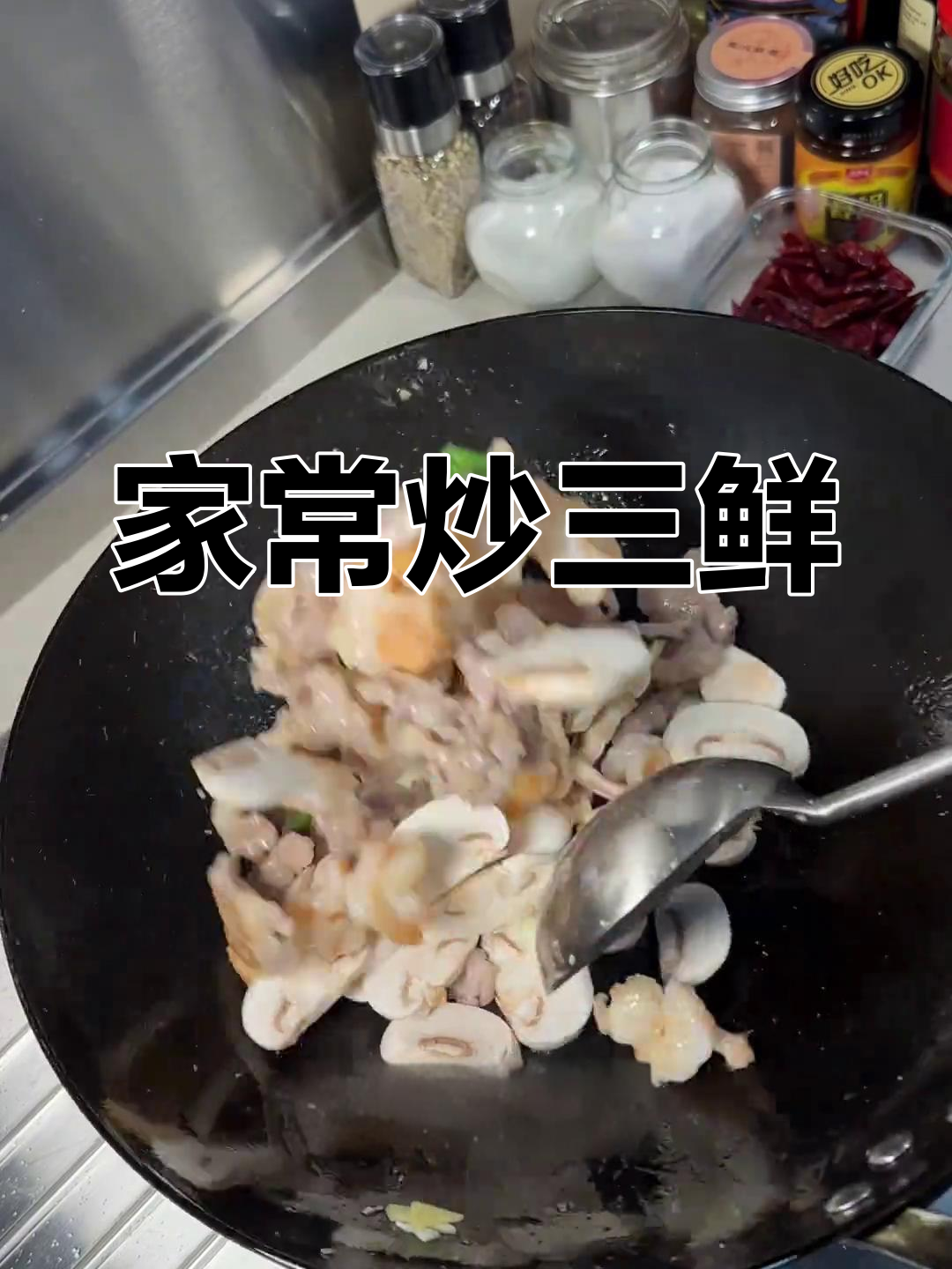 炒三鲜家常做法,简单调味也能超美味