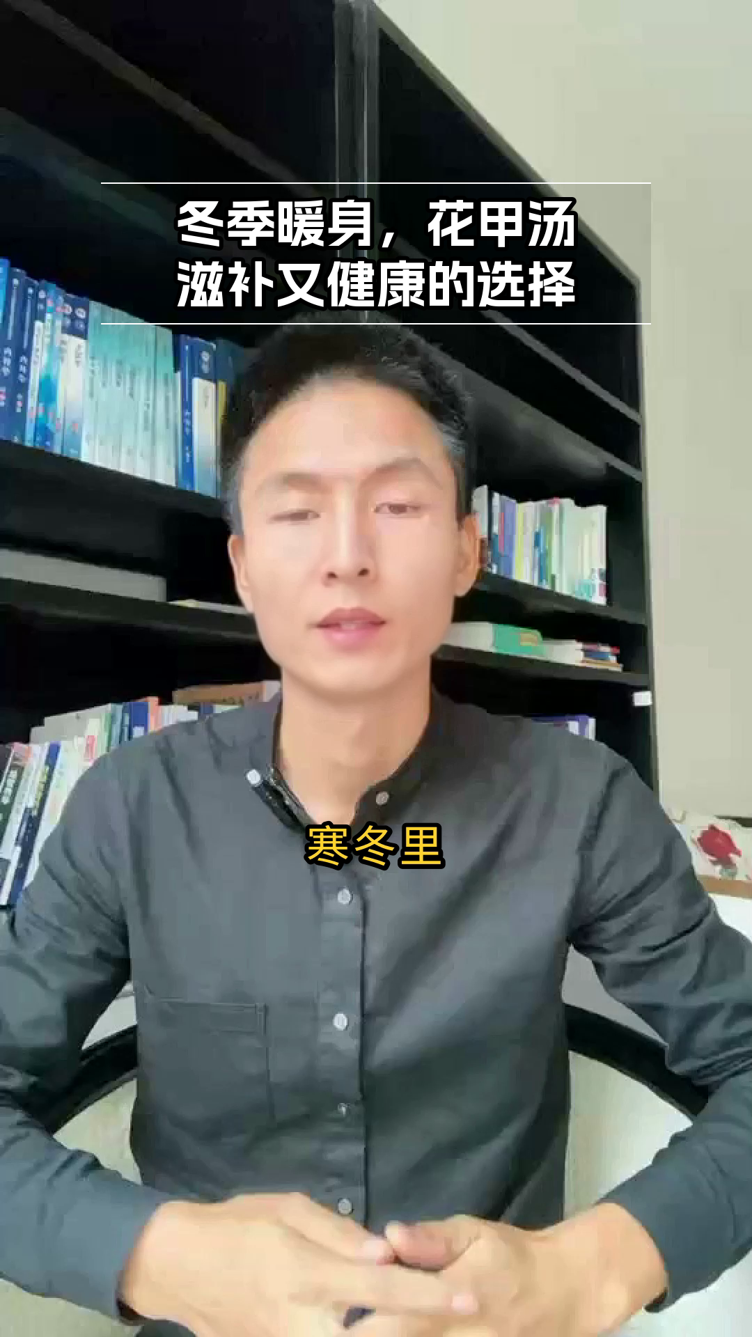 冬季花甲粉丝汤,暖身又健康