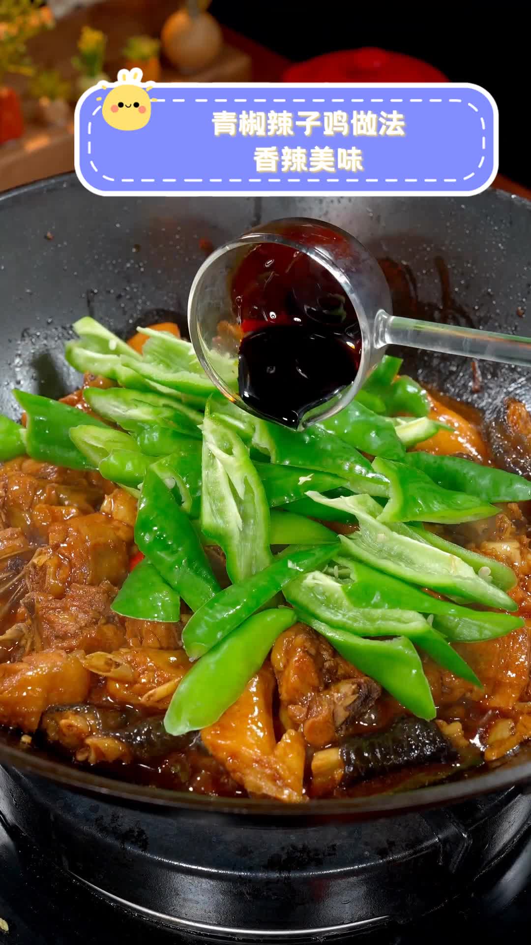 青椒辣子鸡做法,香辣美味