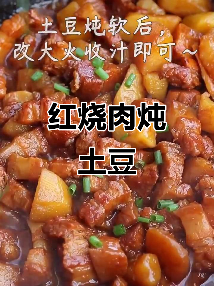 无油红烧肉炖土豆,香糯入口即化,家常味十足
