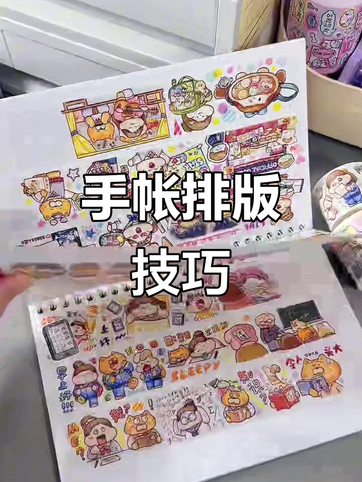 日常手帐排版大揭秘,肉球新品带你玩转不上课指南