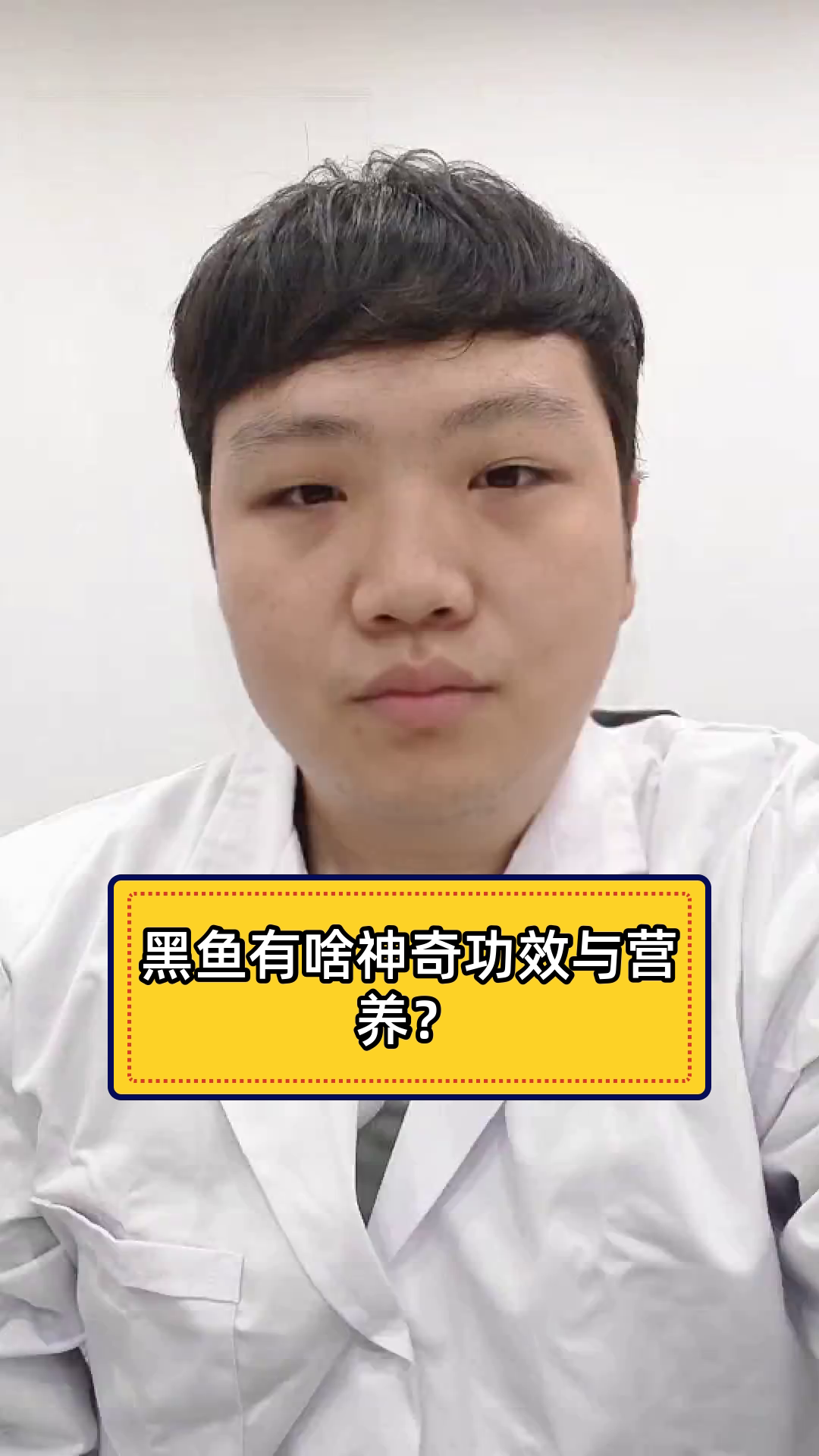 黑鱼有啥神奇功效与营养？