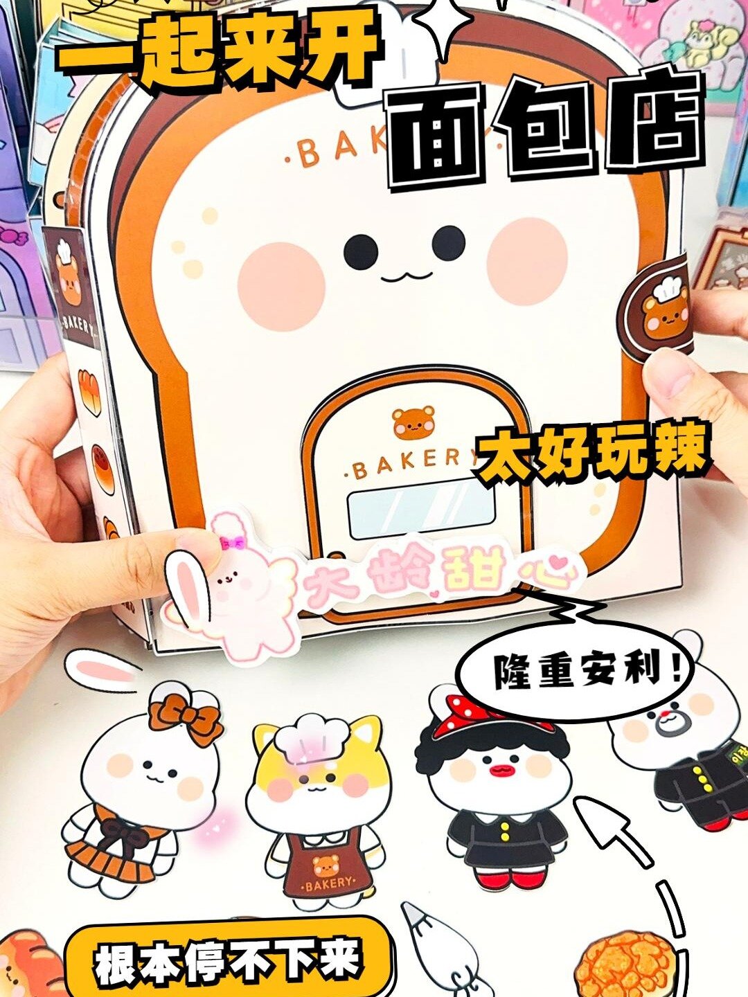 保姆级面包店安静书教程来啦!