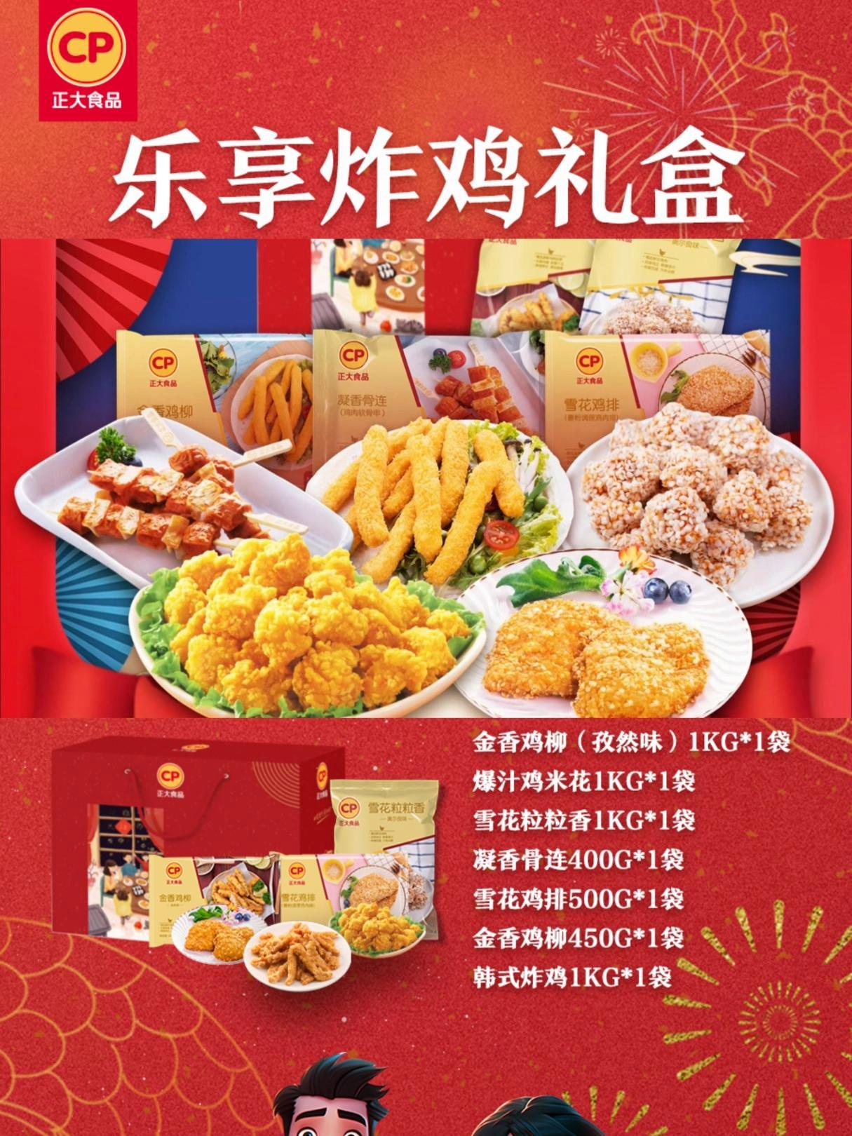 正大乐享炸鸡礼盒 年货大礼包!炸鸡美食一次吃个够!正大礼盒
